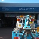 애니카랜드반구점 이미지