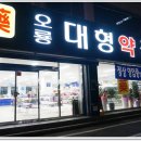 오룡약국 이미지