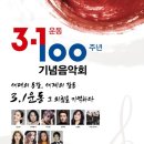 3.1운동 100주년기념 음악회 이미지