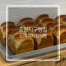 효천지구 빵집 추천 소예과자점 식빵 나오는 시간