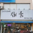 도자기까페채움