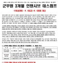 [노량진 GWP군무원학원] 군무원 3개월 기숙스파르타(국어과외) - 4/13일(월) 이미지