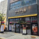 새동안길 | 운정 스타필드 맛집 새마을식당 파주 고기집 아이랑 저녁식사