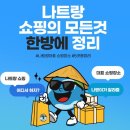 롯데프라자약국 | 베트남 나트랑 쇼핑리스트 약국 롯데마트 하나부터 열까지