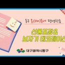 동구 온(On)동네 평생학습 이미지