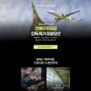 341 | 일본 오키나와 진에어 항공권 특가 LJ341 LJ342 체크인 좌석선택 탑승후기