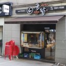 굳세어라청춘이닭 | 양천구청역/신정동 치킨은 굳세어라 청춘이닭(회식도 굳)