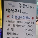 주문진가는길 생선구이먹으러 네이버블로그