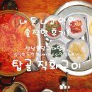탑골 직화구이 이미지