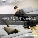 소울데코홈퍼니싱