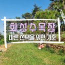 한울장묘 - 용인시 기흥구 금화로108번길 7 | 화성수목장 바른 선택을 위한 기준
