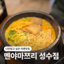 GS25성수skv1 | 성수역맛집 성수동라멘 멘야마쯔리 성수점