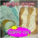 씨유광명한진점 | cu편의점 연세우유 크림브륄레 생크림빵 치플레 내돈내산후기