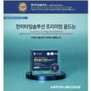 적송 | 한미타임 솔루션 프리미엄 골드 적송 적송이 요즘 뜨고 있는거 아시죠? 한미 타임 사용후기