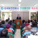 성내보건진료소 이미지