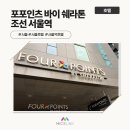 서울역 | [호텔/서울] 포포인츠 바이 쉐라톤 조선 서울역 인스펙션 후기