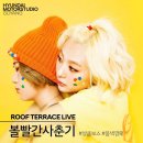 현대 모터스튜디오 고양 ROOF TERRACE LIVE 라네욤 이미지