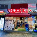미사역 소곱창 맛집 보정황소곱창 미사점 내돈내산 후기