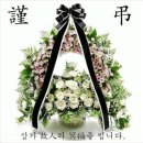 구마석 대흥초18기 동문 김효종의 모친께서 3월20일자에 향년89세로 별세하셨습니다 이미지