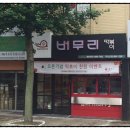 버무리떡볶이 거제국산초점 이미지