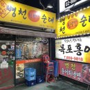 병천(황토방)순대 이미지