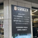 청주 용암동 생고기전문점, 직접 구워줘서 더 맛있는 &lt;도담생고기&gt; 상세후기