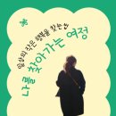 나를 찾아가는 글쓰기 이미지