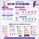 2026 SAC 제22회 전국무용대회 공지] 이미지