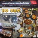 부흥로 | 양주 장수손두부 방문기 🍲 넓고 깔끔한 분위기 속 든든한 한 끼 후기 🥘