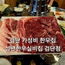 한우파파 | 인천 검단 한우 맛집 십년한우실비집 검단점 가성비 좋은 한우 세트 솔직 후기