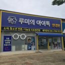 아이세상안경원 이미지