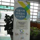 간석역 남광장 | 식품이력추적관리 설명회 (경인지방식약청) 다녀왔어요!