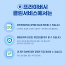 클린서비스 이미지