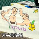 씨유 서귀포자구리점 | 서귀포 여행코스 소담한 마을 아름다운 벽화 | 자구리마을길