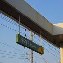 신탄진주유소 이미지