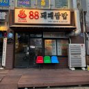 동원쌈밥 | 신대방삼거리 88돼패쌈밥 • 대패삼겹살의 한계를 깬 신대방삼거리역 맛집 후기