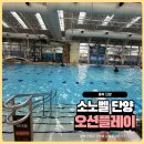 소노안경 | 소노벨 단양 오션플레이 겨울 방문 후기 눈 오는 날 아이와 실내 온수풀 즐기기