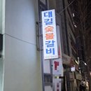 녹원숯불갈비 2호점 | 동래 온천장 돼지갈비 맛집 cgv 근처 대길숯불갈비 2호점 위치 및 후기♡