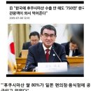 후쿠시마산 쌀과 수산물 한국 관광객들에게 먹이는 방법 외 처리가 불가능 이미지