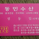 동민수산 - 중구 중앙대로 2 | 동민수산