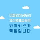 와이키즈인천송도센터 이미지