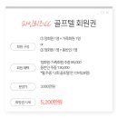 HJ매그놀리아 용평파인골프앤리조트