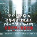 은행계정잔액대조 (아파트뱅크:Xp-ERP) 이미지