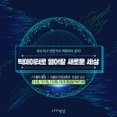 빅데이터가 열어갈 새로운 세상 이미지