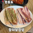 장터삼겹살 | 녹차·강황·와인 삼겹살까지? 가성비 좋은 운서동 장터삼겹살 후기