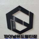 파이널유도멀티짐 | 영등포유도장 파이널유도멀티짐에서 유도 배우고 온 후기