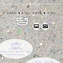 땡땡모
