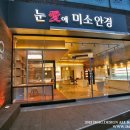 미소안경원 이미지