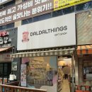 달달띵스