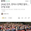 [속보] 민주, 한덕수 탄핵안 발의…27일 표결 이미지